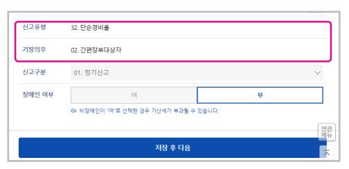 종합소득세 모두채움 신고절차(손택스 앱)