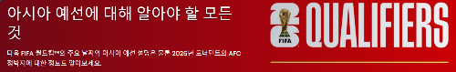 알트태그-AFC 아시아예선 정보 바로가기