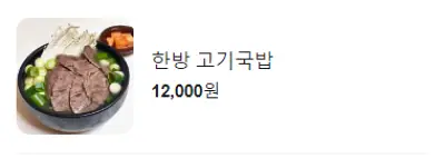 생생정보 육회물회 대구맛집 고수의 부엌 위치 메뉴 정보7