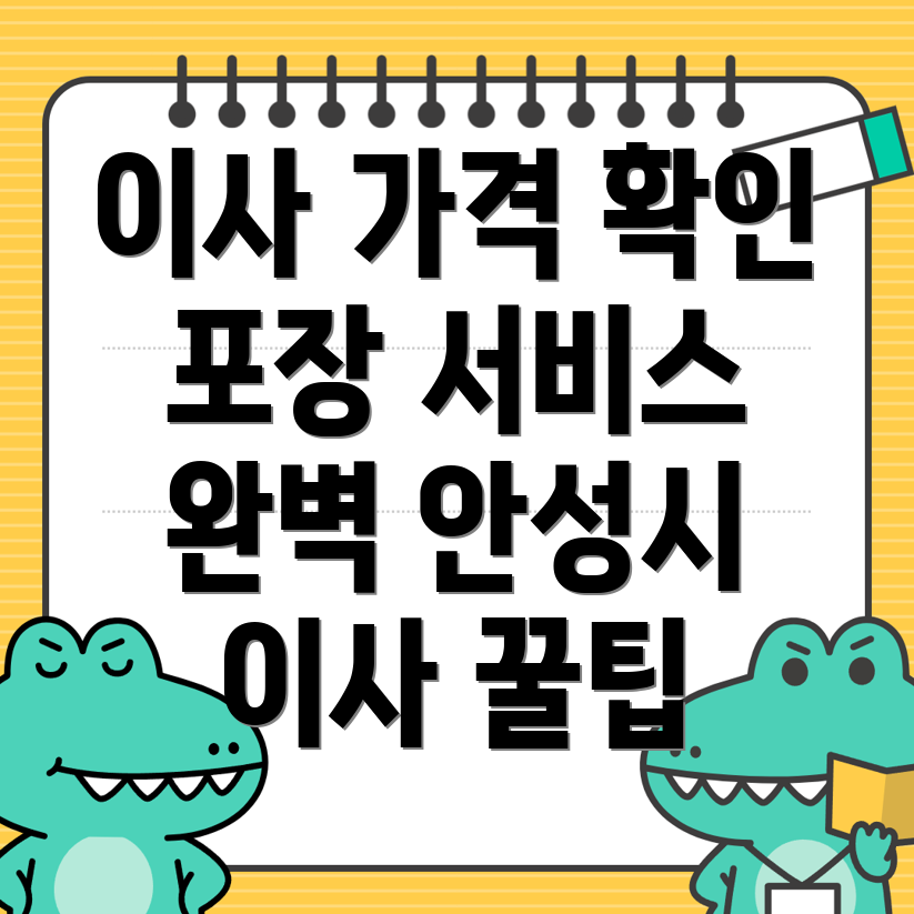 이삿짐센터 가격