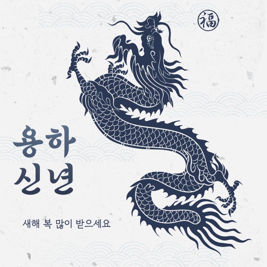 2024 새해 인사말 새해 이미지