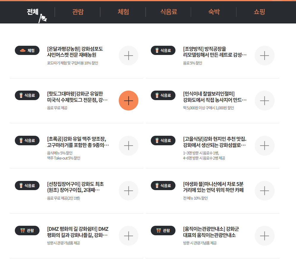 강화군 디지털관광주민증 발급 혜택 1