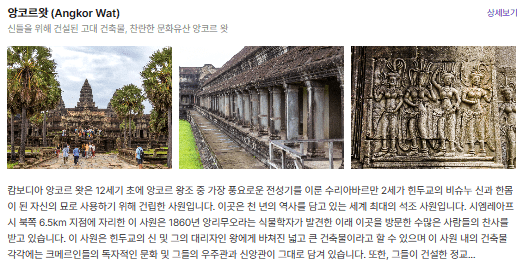 앙코르왓