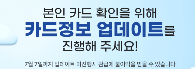 카드업데이트