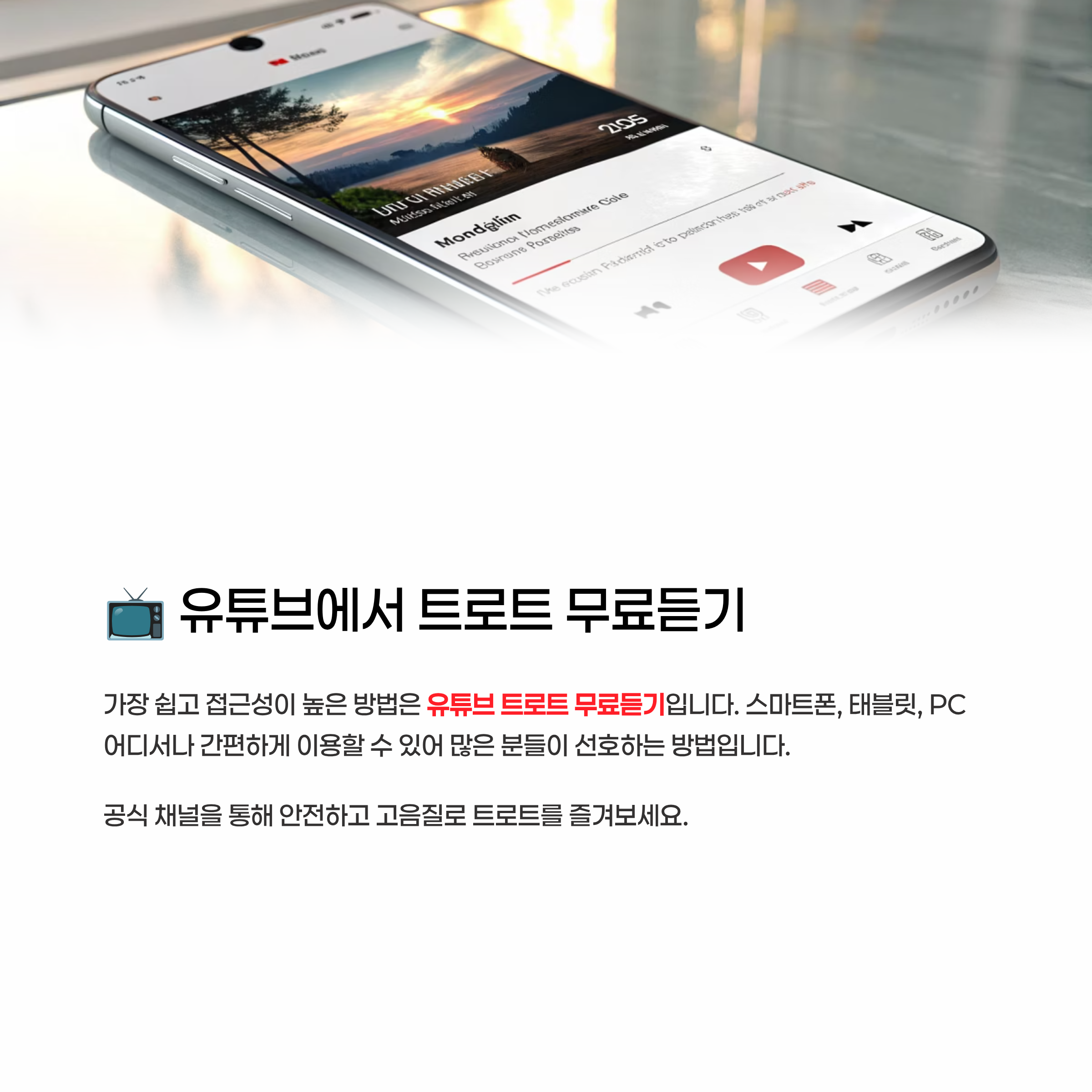 트로트 무료듣기 알아보기