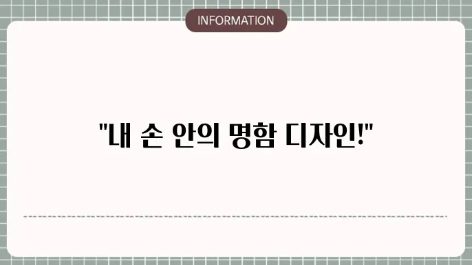 셀프 명함 만들기 어플 소개