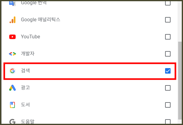 구글 내 활동 검색 선택 화면