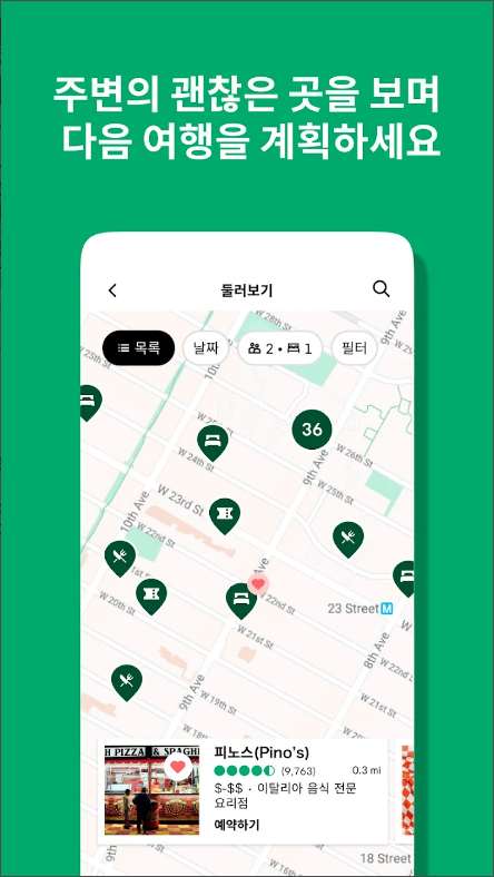트립어드바이저, 여행 계획 및 예약하기