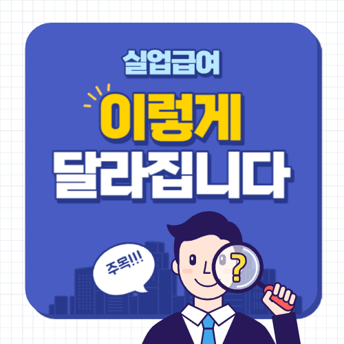 실업급여