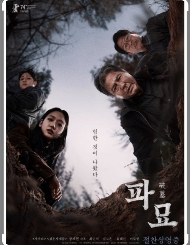 파묘
