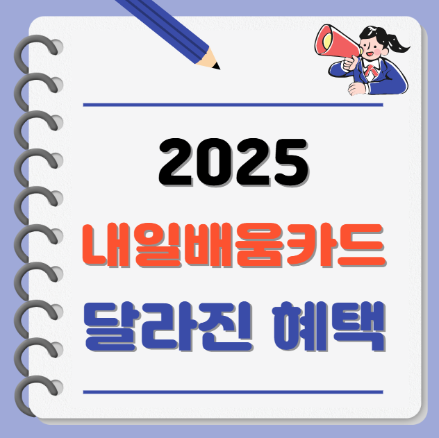 내일배움카드 훈련비 추가 지원