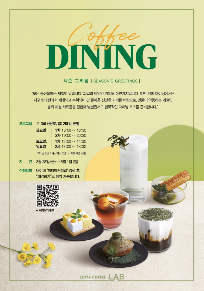 다이닝 시즌 그리팅 포스터