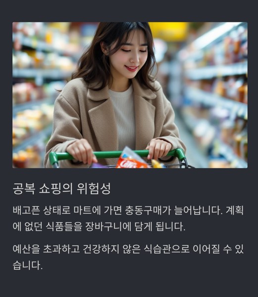 공복 쇼핑의 위험성