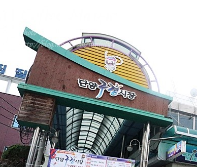 [6시 내고향] 단양구경시장&amp;#44; 쿠키제과점&amp;#44; 마늘치킨 오성통닭 정보