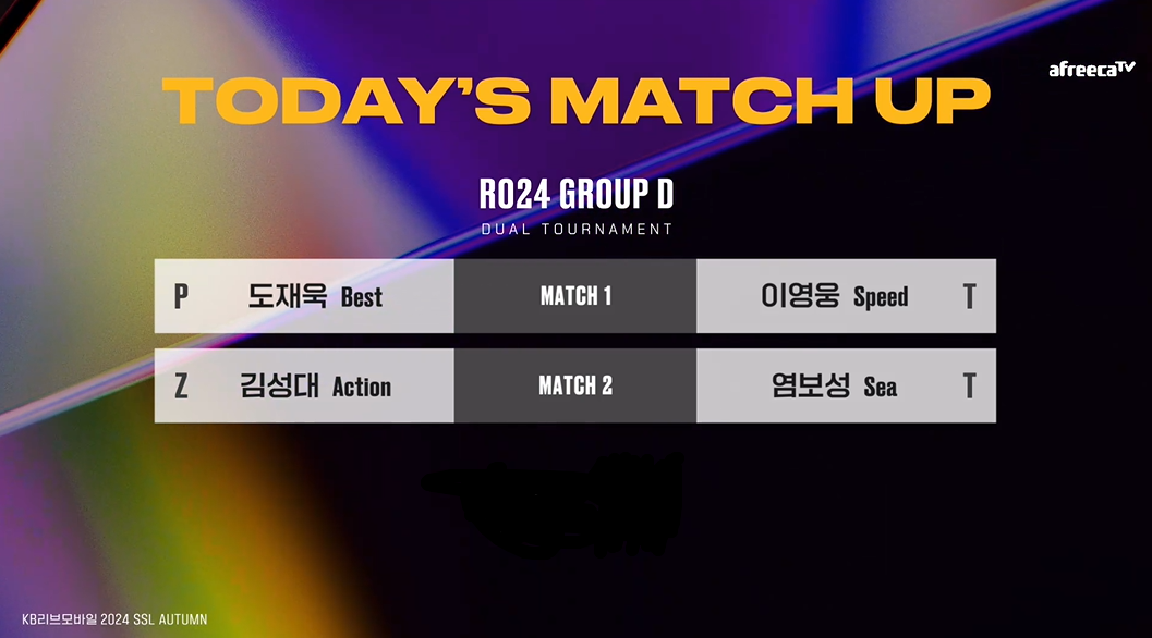 SSL 스타리그 24강 D조 대진표