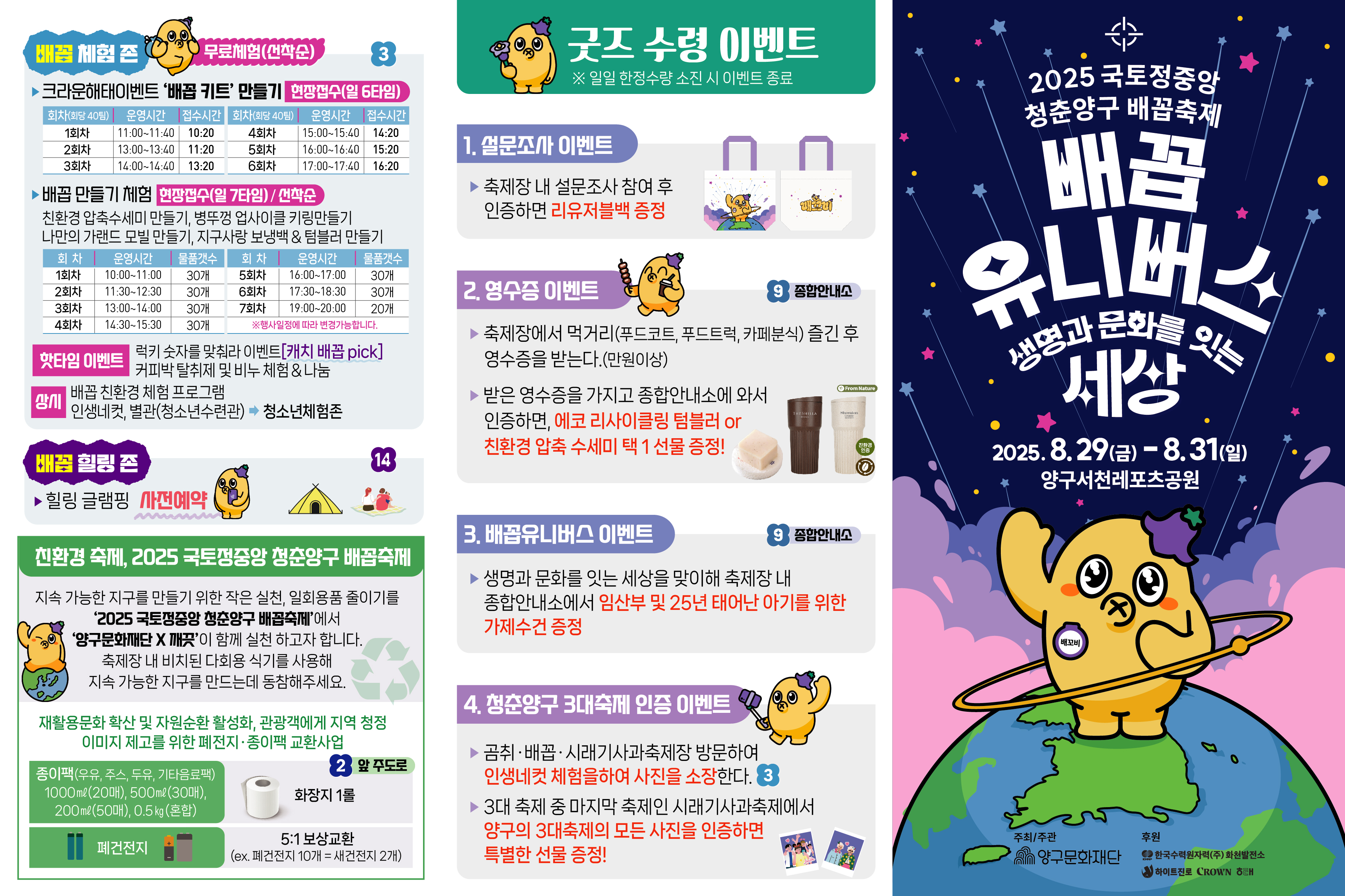 청춘양구 배꼽축제 포스터