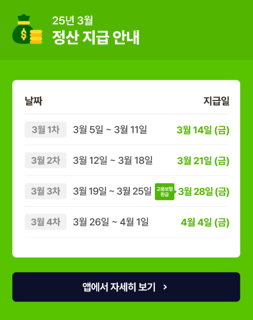 쿠팡이츠배달파트너