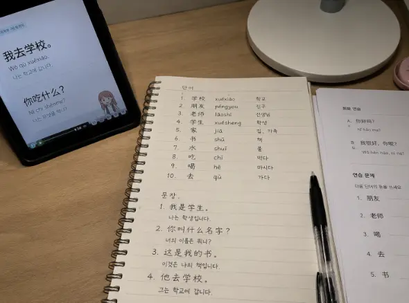 중국어 공부
