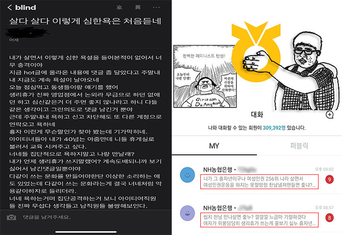 농협은행 생리휴가 폭로글 확산 심각한 페미수준 (+블라인드)