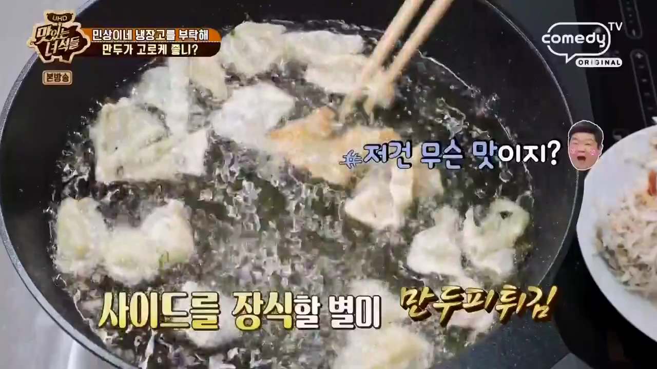 정호영 만두고로케 레시피 맛있는녀석들 만두가 고로케 좋니 재료와 만드는 법