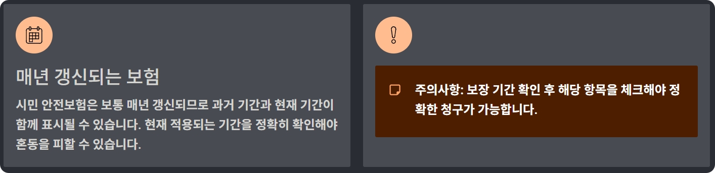 시민안전보험