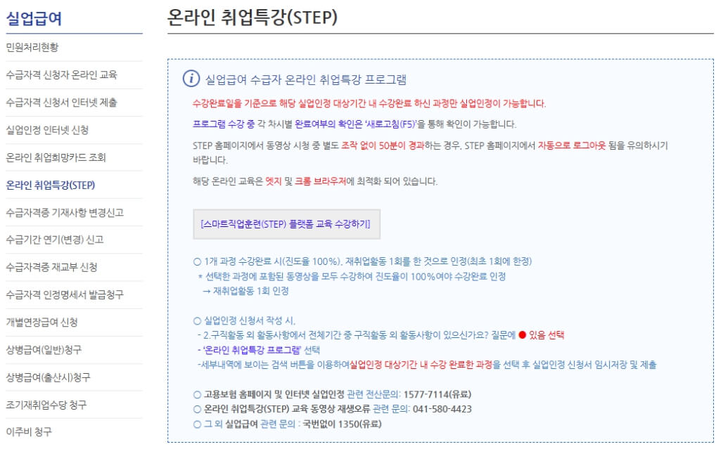 온라인 취업특강