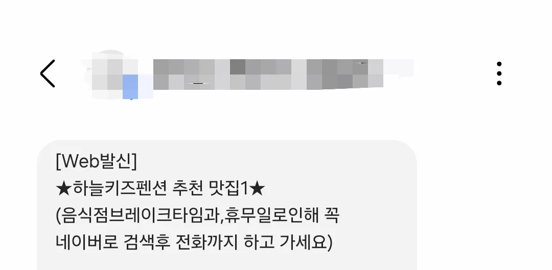 펜션사장님이-보내주신-문자1