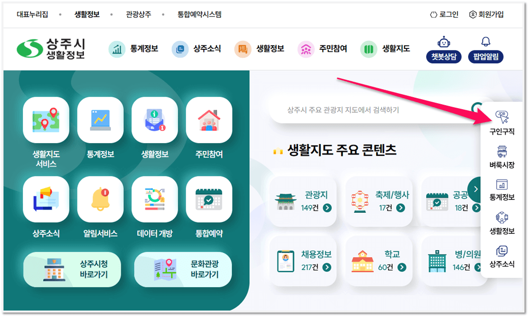 상주시청 사이트 바로가기