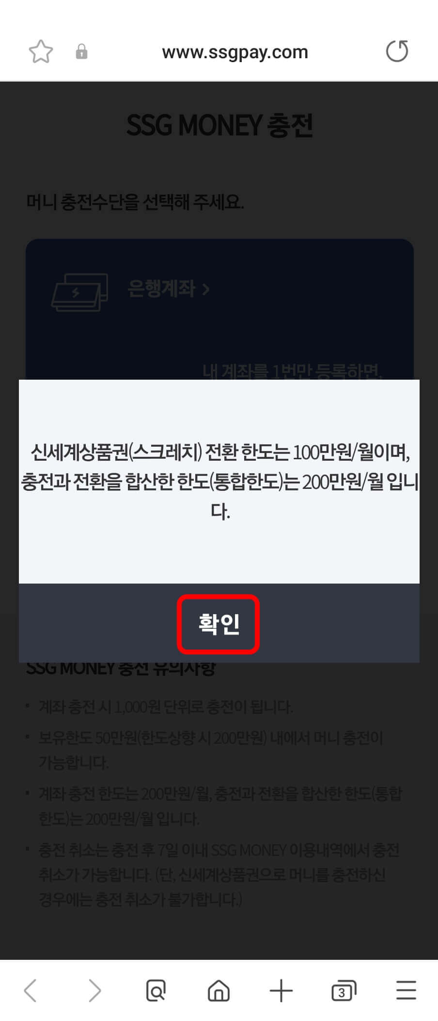 신세계상품권 전환 한도 안내