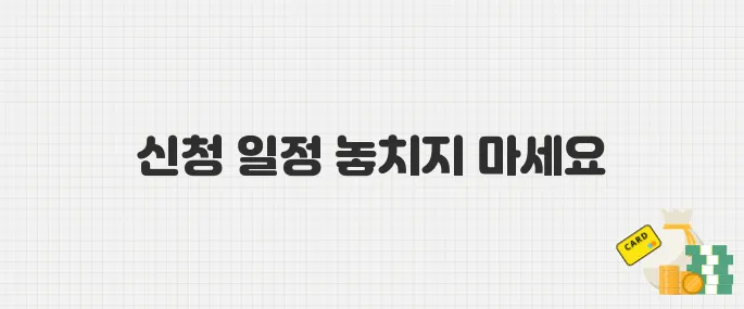 예산 소진 전 신청하세요! 2025년 중기부 지원사업 신청 가이드