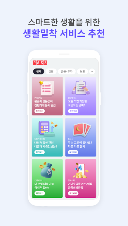 PASS(PASS by KT) 앱, PASS 인증서 발급받기