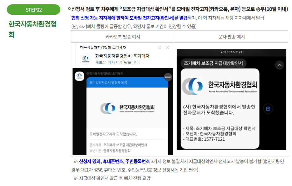 2025 노후 경유차 조기폐차 지원금 조건 총정리! (지원 대상 부터 금액까지!)