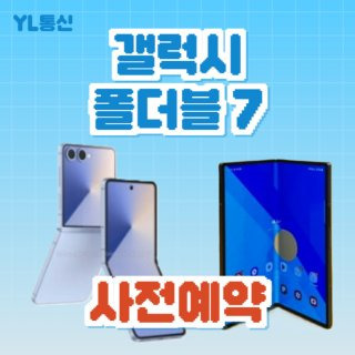 갤럭시 폴드7 출시일