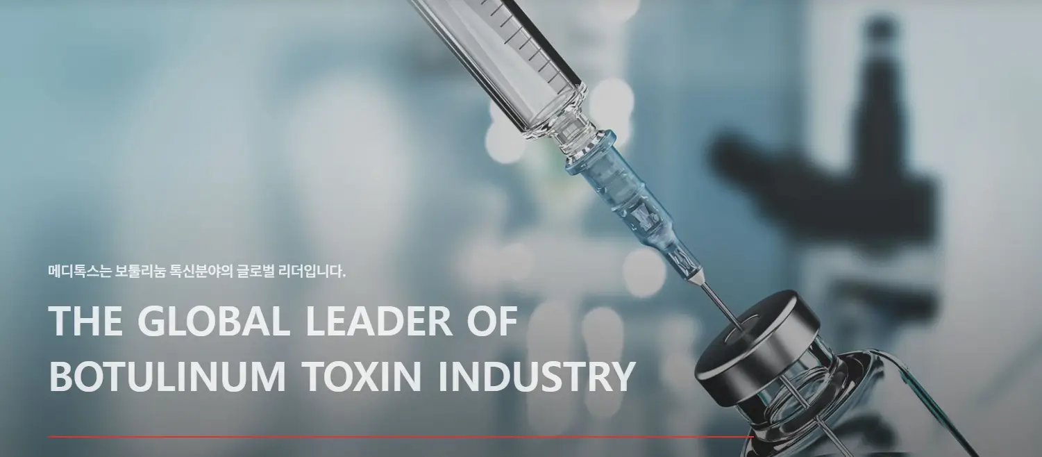 보톡스 관련주
