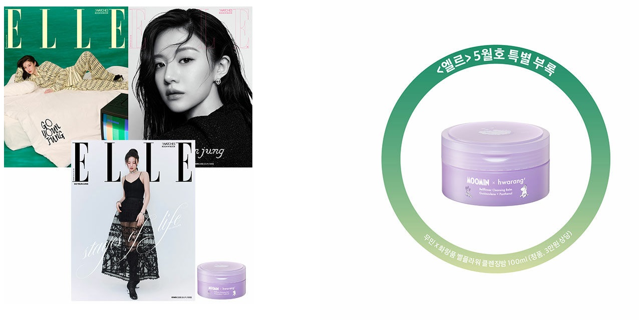 엘르-2025년-5월호