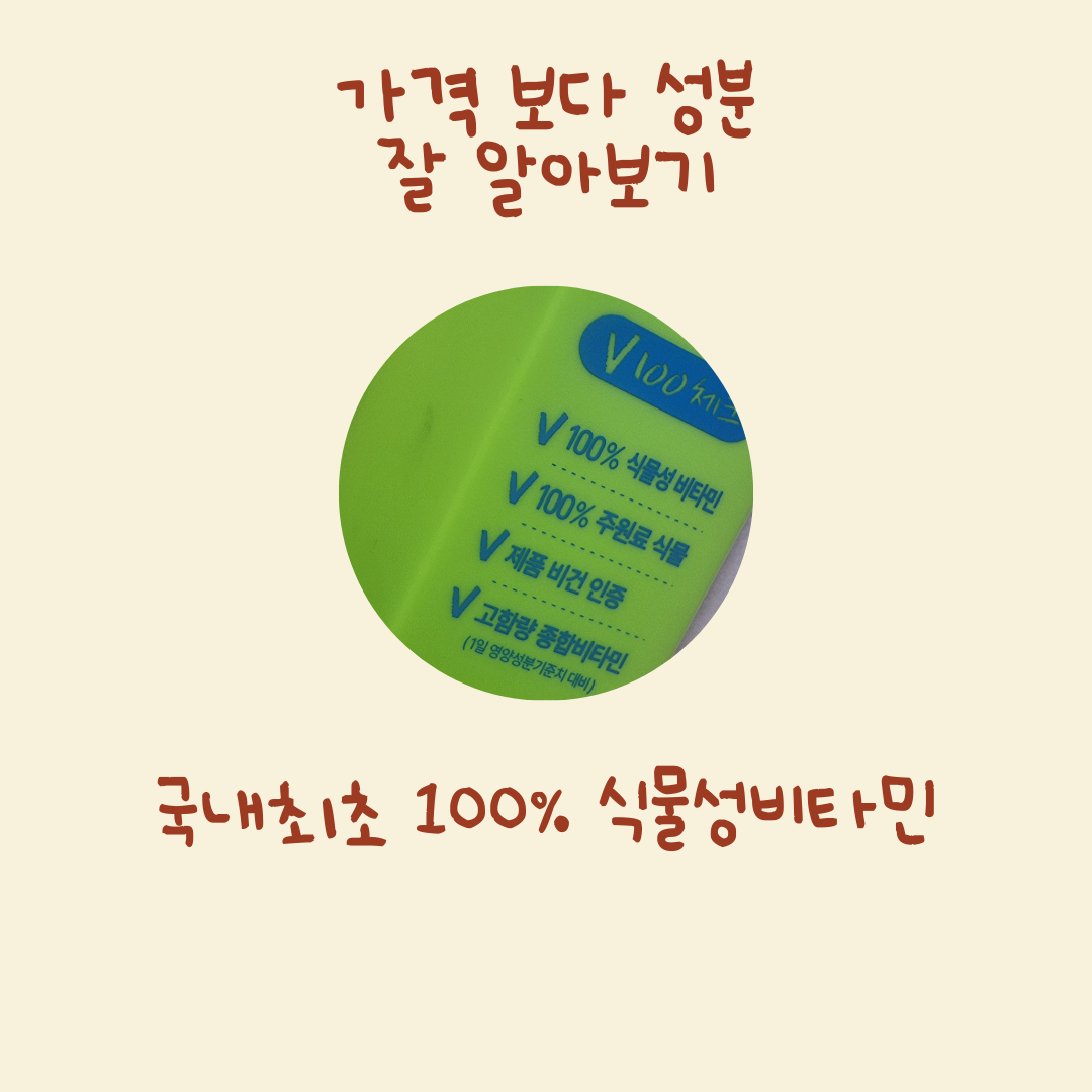 가격 보다 성분을 잘 알아보고