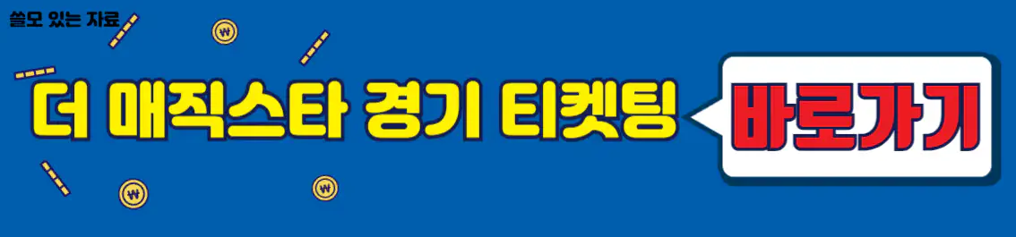 더 매직스타 TOP7 전국투어 매직쇼 경기도 티켓팅