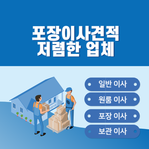 포장이사