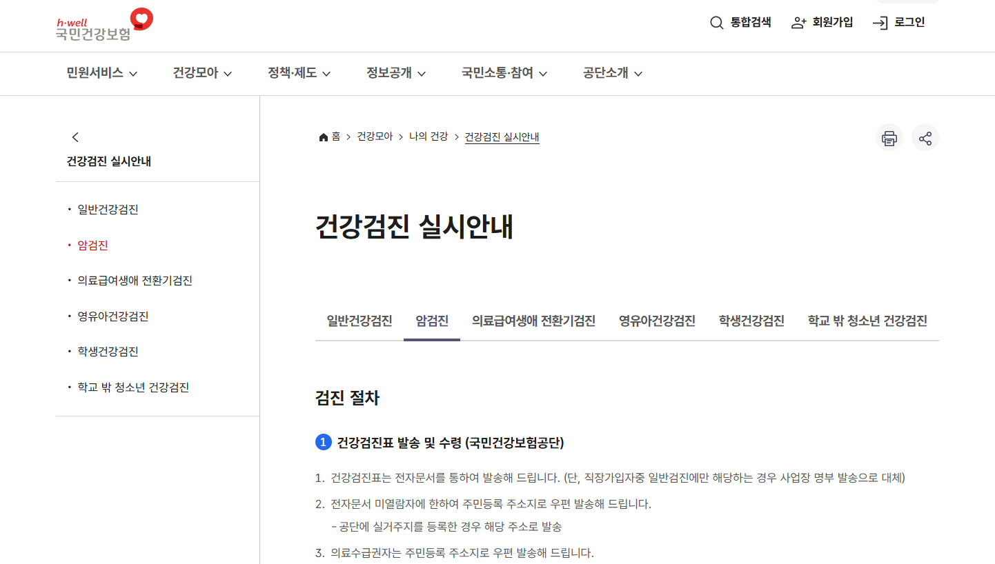 건강검진 대상자 조회