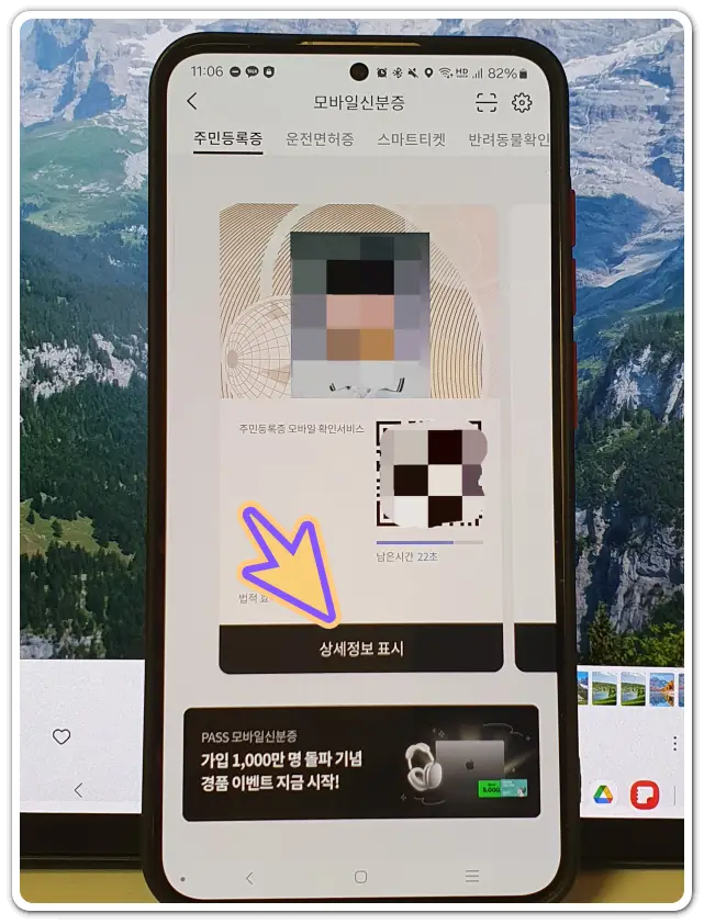 패스-모바일-신분증-발급-방법