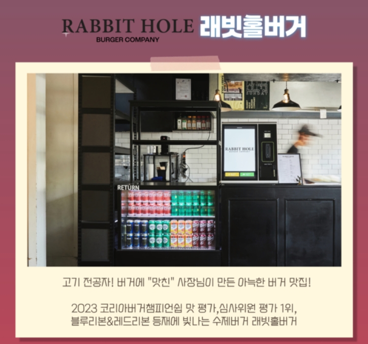  2025 아메리칸 버거위크 행사매장 래빗홀버거 