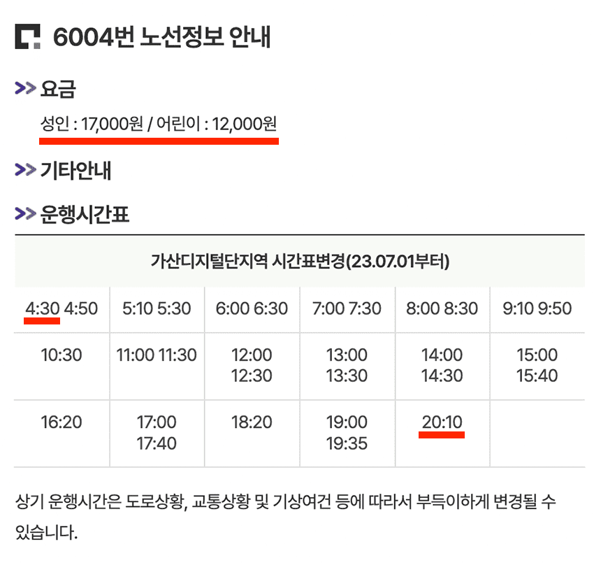 6004번-공항버스-기본정보-요약