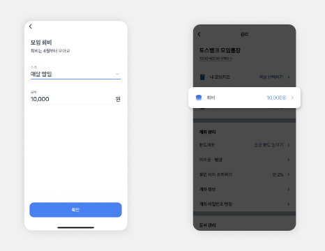 신혼부부가 알아야 할 토스 모임통장의 숨겨진 장점