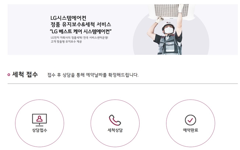 엘지_공식_세척_서비스_이용방법_알아보기