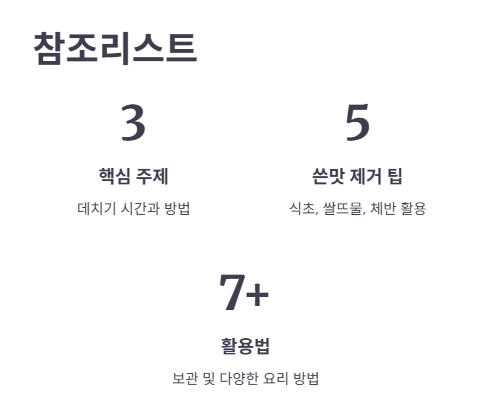 두릅 데치기