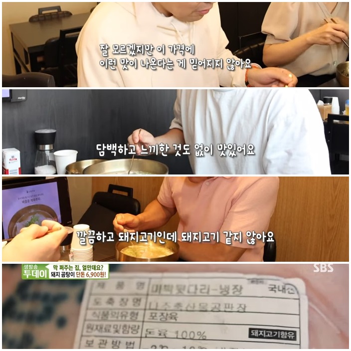 생방송투데이 막 퍼주는 집, 성수동 돼지 곰탕 맛집 6,900원에 보약 한 그릇 드실 수 있는 곳은 어디?