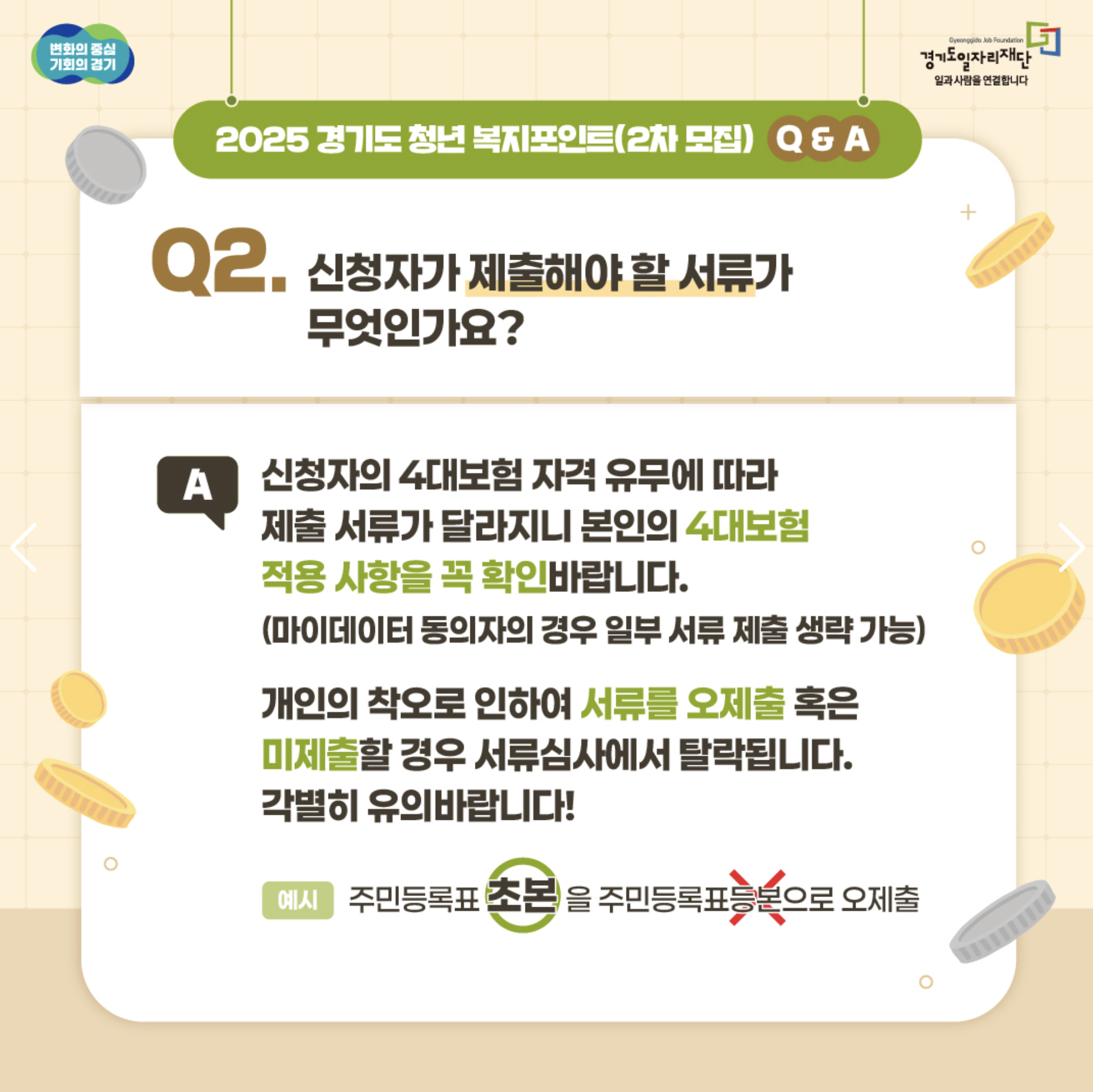 청년복지포인트 신청방법