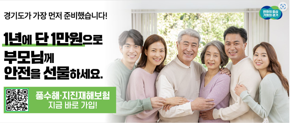 풍수해 보험 가입 및 보장 총정리