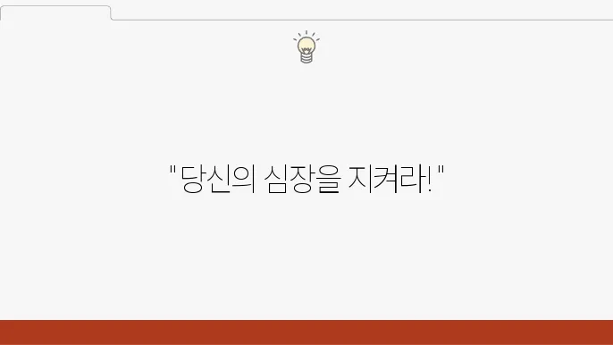 고지혈증 수치 관리법: 건강을 지키는 필수 방법