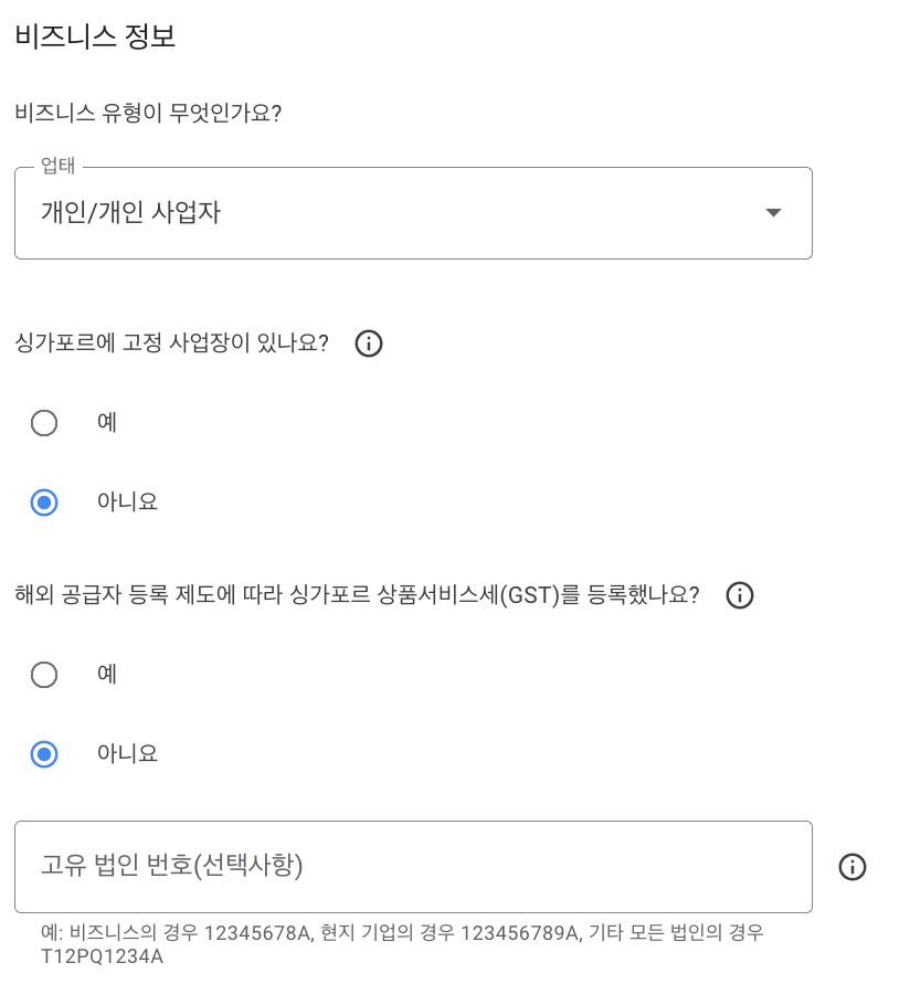 비즈니스 유형 기입 방법